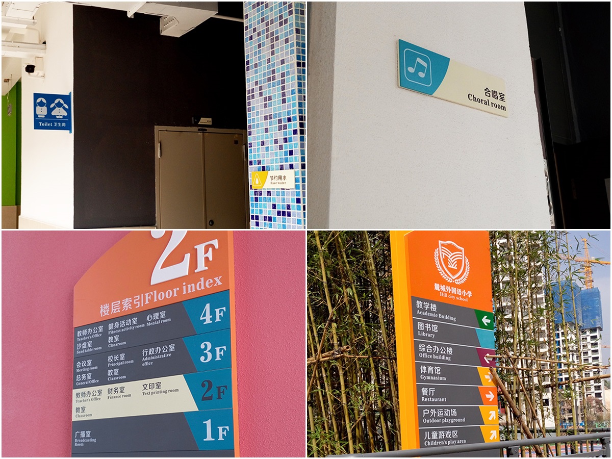 深圳-麓城外國語小學標識系統工程案例