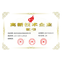 熱烈祝賀友昆標識獲得高新技術企業(yè)證書