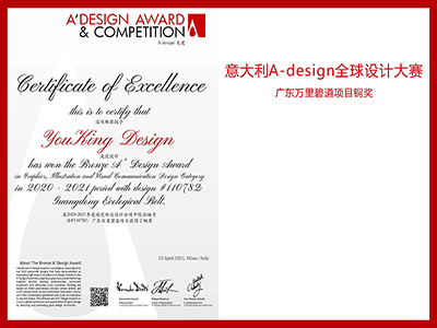 友昆標識-意大利A-design全球設計大賽廣東萬里碧道項目銅獎