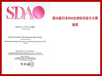 友昆標識-第55屆日本SDA全球標識設計大賽銅獎