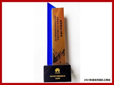 友昆標識-2023年度優秀團隊三等獎