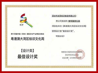 友昆標識-粵港澳大灣區標識文化周最佳設計獎