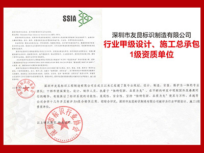 友昆標(biāo)識-行業(yè)資質(zhì)證書
