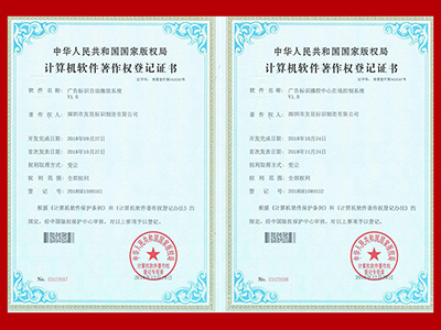 友昆標(biāo)識-軟件著作權(quán)證書_標(biāo)識自動播放系統(tǒng)-在線控制系統(tǒng)