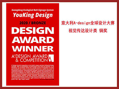 友昆標識-意大利A-design全球設計大賽 視覺傳達設計類銅獎