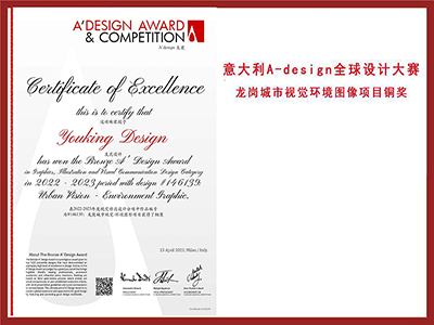 友昆標識-意大利A-design全球設計大賽龍崗城市視覺環境圖像項目銅獎