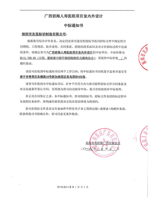 熱烈祝賀友昆中標(biāo)廣西前海醫(yī)院標(biāo)識(shí)設(shè)計(jì)