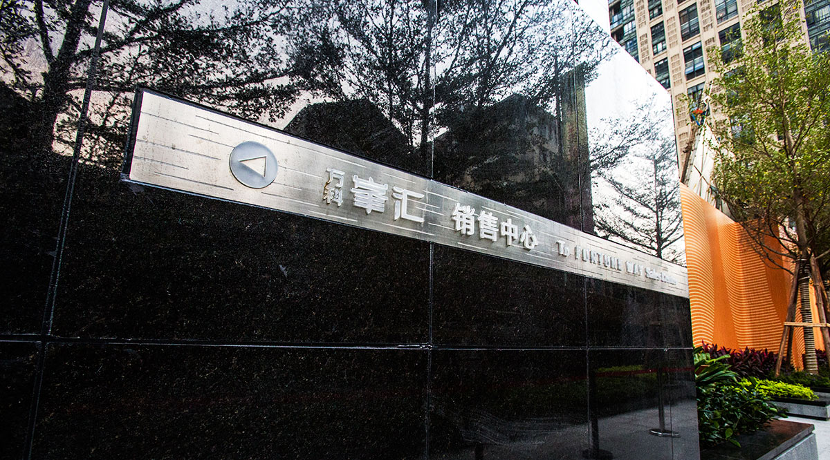 友昆標識淺談標識牌設計字體注意事項