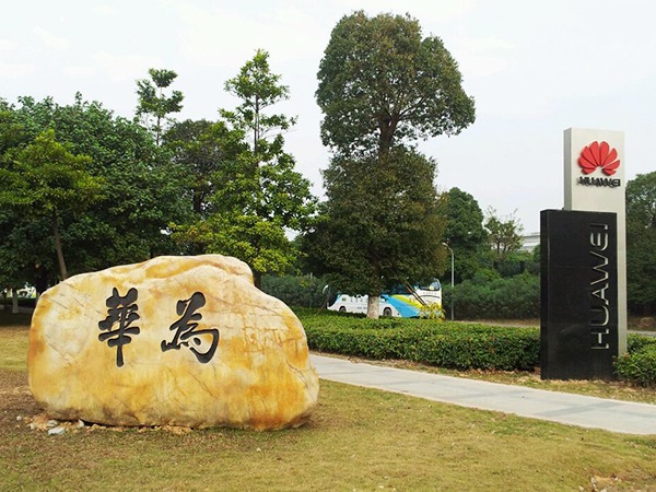 華為全國生產基地